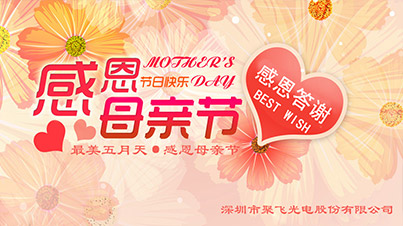 最美五月天，感恩母親節(jié)活動(dòng)