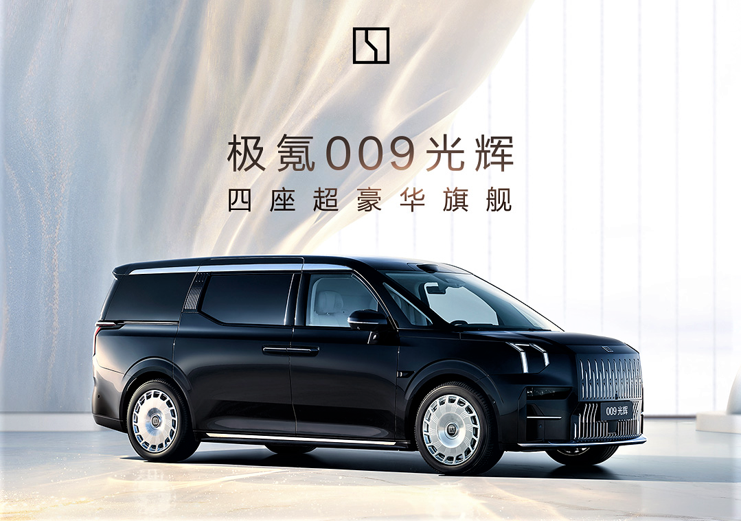 全球最大！聚飛助力打造「極氪009光輝」Mini LED車載云端智慧屏